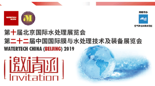 觀展送福利！2019北京國際水展即將啟幕，水業(yè)盛宴，就等你來！