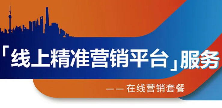 跨越疫情鴻溝，線上精準(zhǔn)營銷平臺助您開拓業(yè)務(wù)！