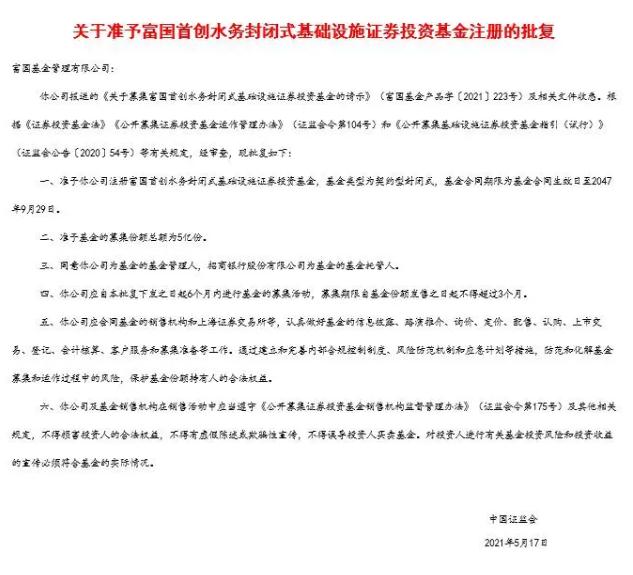 中國基礎設施公募reits試點項目之首創(chuàng)水務篇- 中國基礎設施公募reits試點項目之首創(chuàng)水務篇-